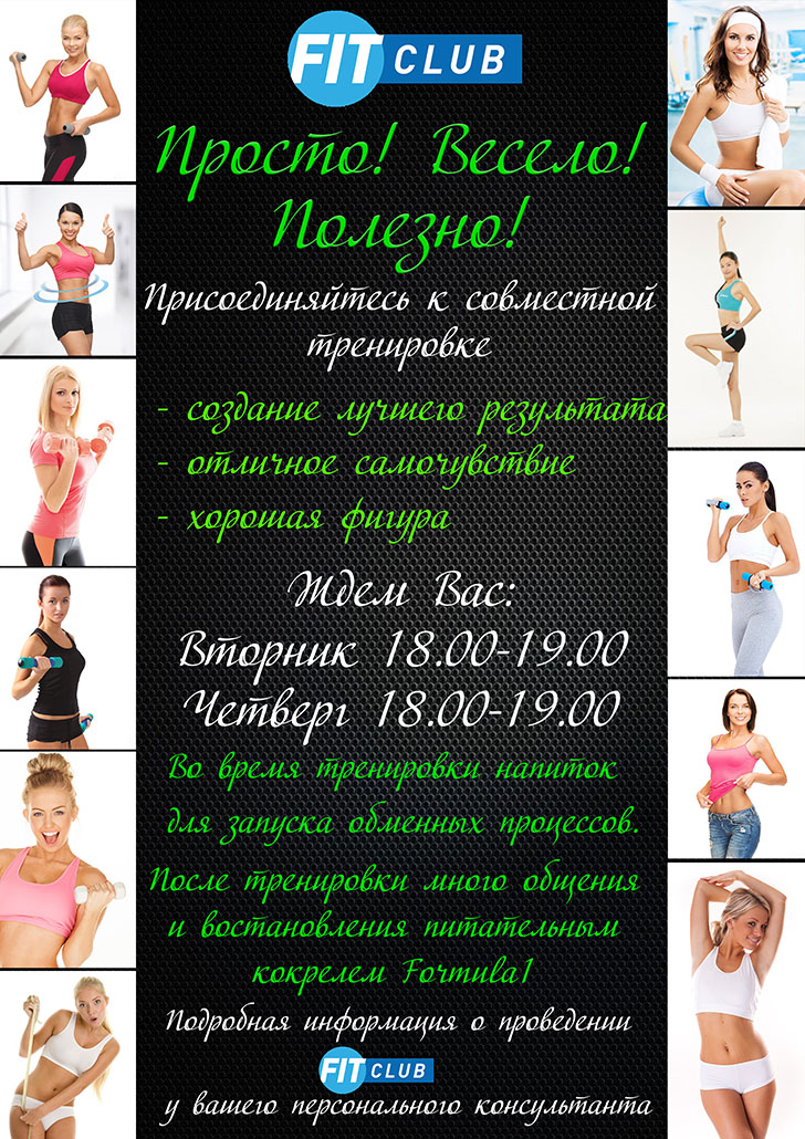 Фитнес в Бресте